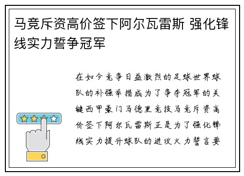 马竞斥资高价签下阿尔瓦雷斯 强化锋线实力誓争冠军