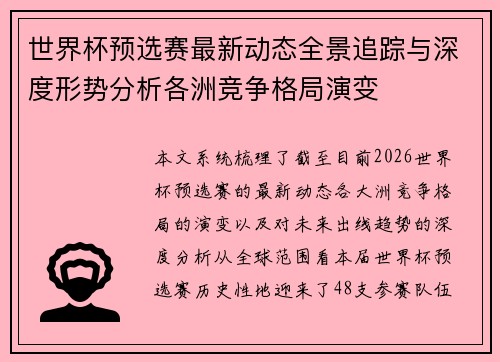 世界杯预选赛最新动态全景追踪与深度形势分析各洲竞争格局演变