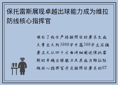 保托雷斯展现卓越出球能力成为维拉防线核心指挥官 保托雷斯展现卓越出球能力成为维拉防线核心指挥官