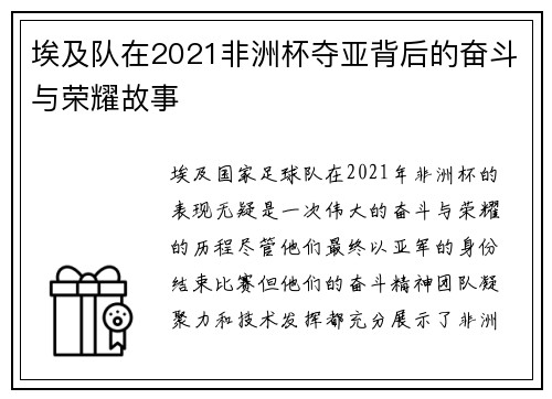 埃及队在2021非洲杯夺亚背后的奋斗与荣耀故事 埃及队在2021非洲杯夺亚背后的奋斗与荣耀故事