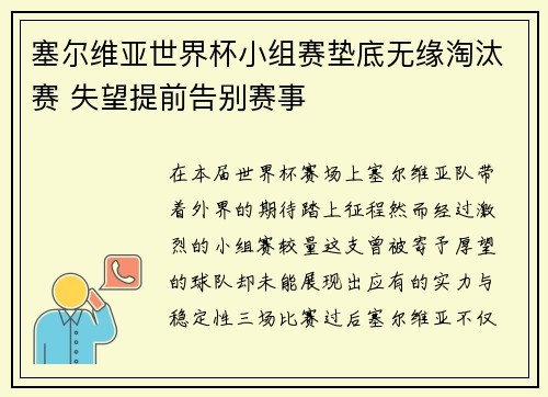 塞尔维亚世界杯小组赛垫底无缘淘汰赛 失望提前告别赛事 塞尔维亚世界杯小组赛垫底无缘淘汰赛 失望提前告别赛事